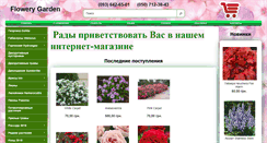 Desktop Screenshot of flowery-garden.com